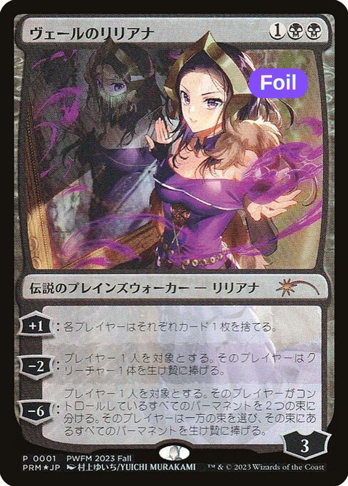 Liliana of the Veil (JP Exclusive)