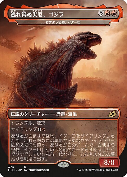 Godzilla, Doom Inevitable - Yidaro, Wandering Monster