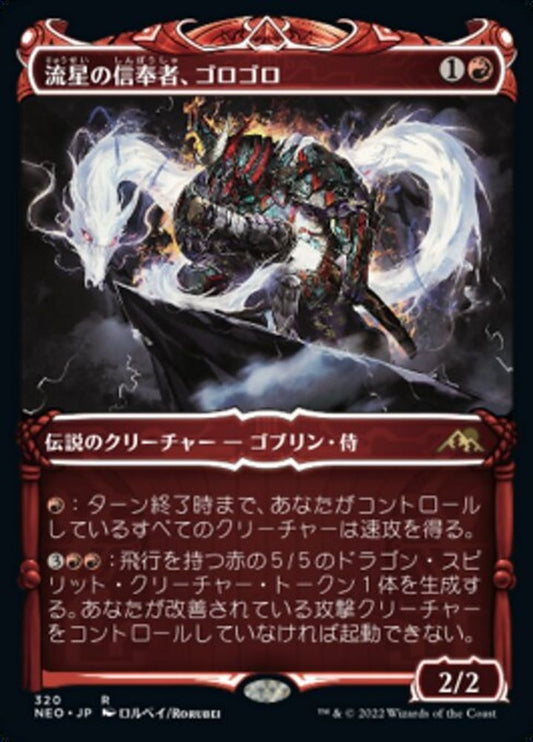 Goro-Goro, Disciple of Ryusei (Showcase)