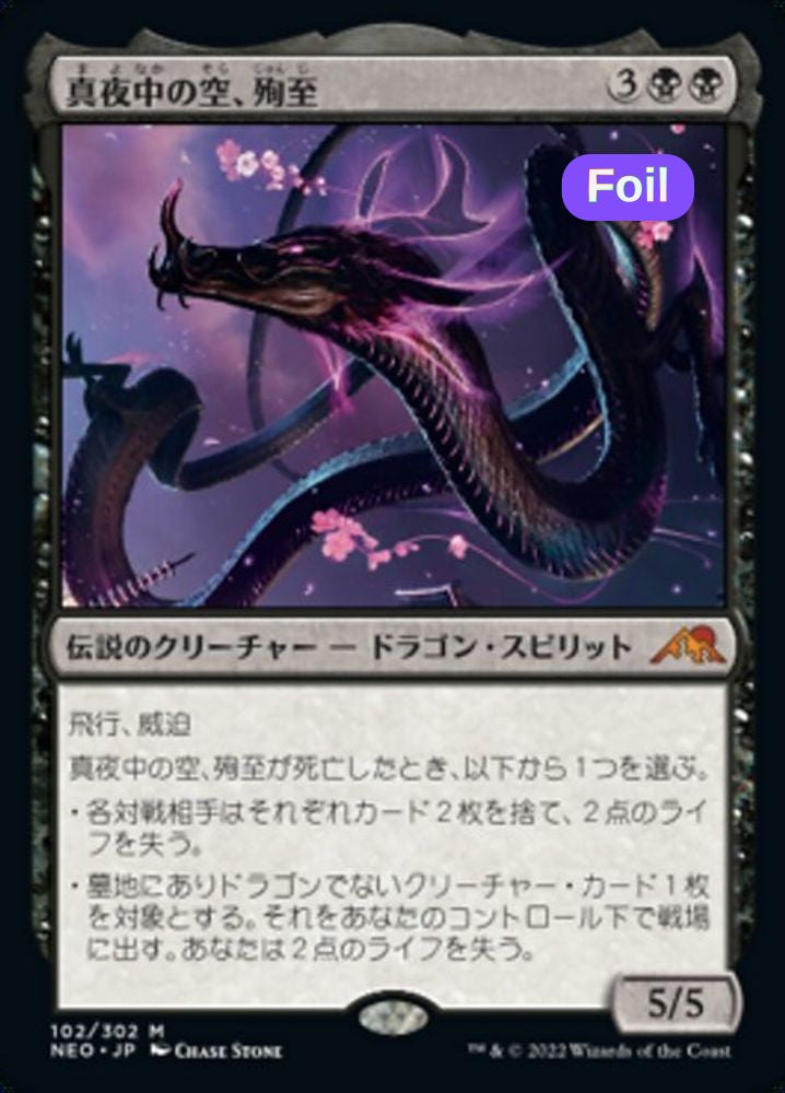Junji, the Midnight Sky